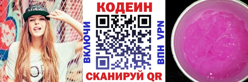 Codein Purple Drank  Обнинск 